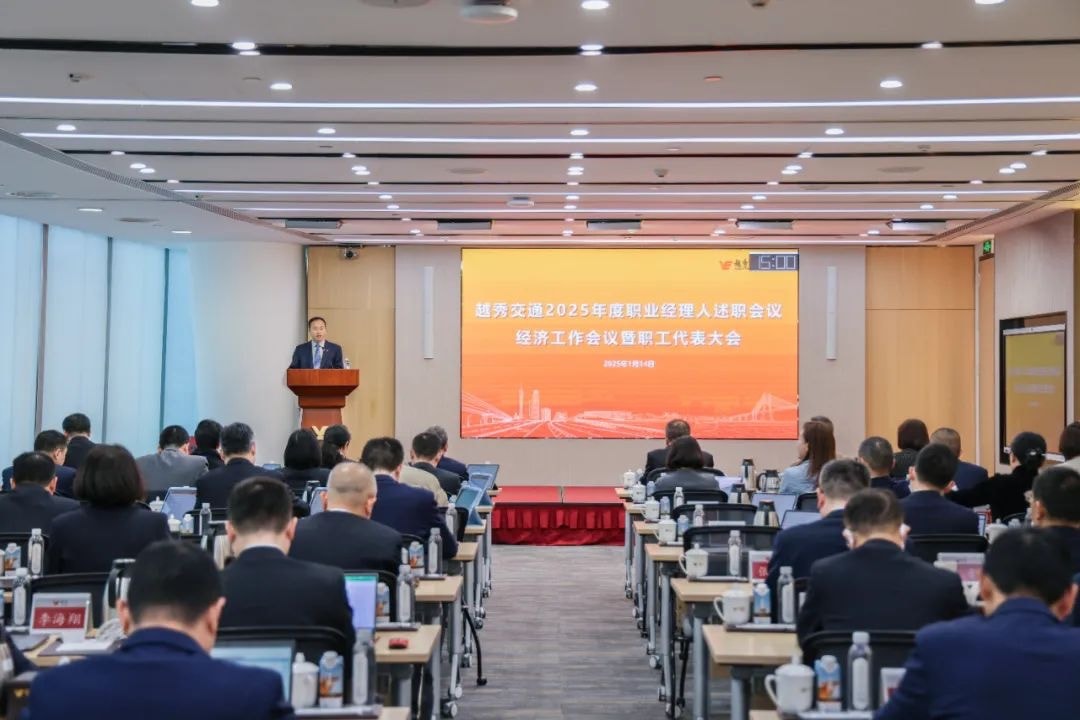 精益固本稳经营 攻坚突破促发展——日博集团交通召开2025年度职业经理人述职会议、经济工作会议暨职工代表大会